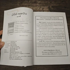 ฟ้าใกล้ ทะเลกว้าง - นราวดี รูปที่ 6