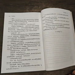 เมืองโพล้เพล้ - ว.วินิจฉัยกุล รูปที่ 8