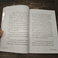 รักแลกรัก - บุณฑริกา พิทักษ์ รูปที่ 7