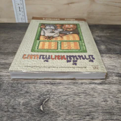 บ้านนี้มีหมากับแมว - ชมัยภร แสงกระจ่าง รูปที่ 4