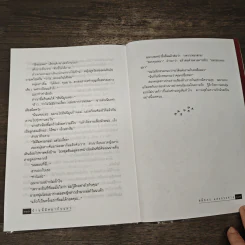 บ้านนี้มีหมากับแมว - ชมัยภร แสงกระจ่าง รูปที่ 8