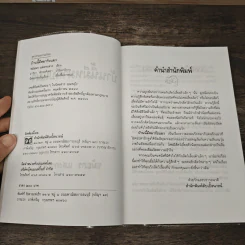 บ้านนี้มีหมากับแมว - ชมัยภร แสงกระจ่าง รูปที่ 6