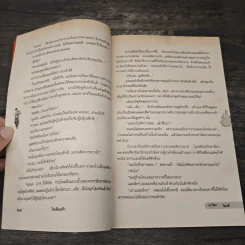 ไฟเดือนห้า - อาริตา รูปที่ 7