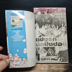 แข่งรักนักปิงปอง 2 เล่มจบ รูปที่ 6