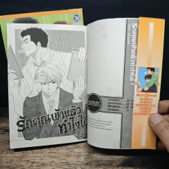 รักคุณเข้าแล้ว ทำไงได้ 2 เล่มจบ รูปที่ 6