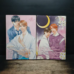 บุปผากลางจันทร์ 2 เล่มจบ รูปที่ 2
