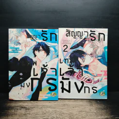 สัญญารักเทพเจ้ามังกร เล่ม 1-2 - Meguru Hinohara รูปที่ 1