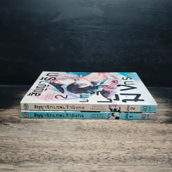 สัญญารักเทพเจ้ามังกร เล่ม 1-2 - Meguru Hinohara รูปที่ 3