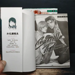 Cinderella Plot ซินเดอเรลล่า พล็อต เล่ม 1-2 รูปที่ 6
