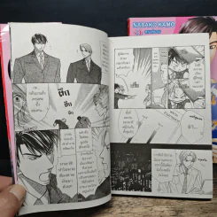 เรื่องอลวนของหนุ่มออฟฟิศ เล่ม1-2 รูปที่ 8