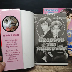 เรื่องอลวนของหนุ่มออฟฟิศ เล่ม1-2 รูปที่ 6