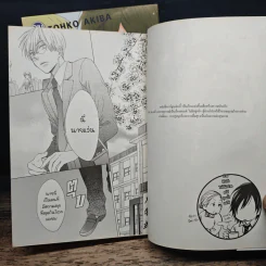 ทำไมไม่รักฉันสักที 2 เล่มจบ - Tohko Akiba รูปที่ 7