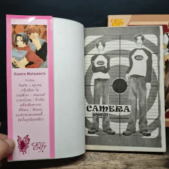 Camera Camera Camera แชะ แชะ สะดุดรัก 2 เล่มจบ - Matsumoto Kazura รูปที่ 6