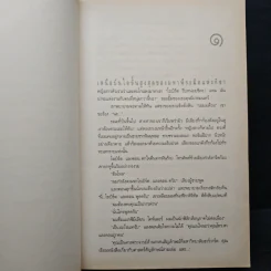 Angels & Demons เทวากับซาตาน - แดน บราวน์ รูปที่ 8