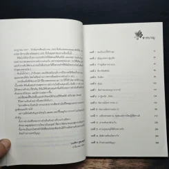 แม่ชีศันสนีย์ เสถียรสุต ก้าวย่างแห่งปัญญา - มนทิรา จูฑะพุทธิ รูปที่ 7
