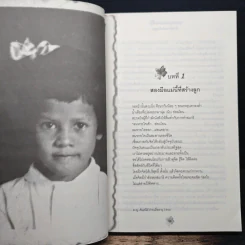แม่ชีศันสนีย์ เสถียรสุต ก้าวย่างแห่งปัญญา - มนทิรา จูฑะพุทธิ รูปที่ 8