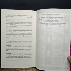 ปากเป็นเอก เลขเป็นโท - บิล แมคฟาร์แลน รูปที่ 9