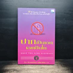 ปากเป็นเอก เลขเป็นโท - บิล แมคฟาร์แลน