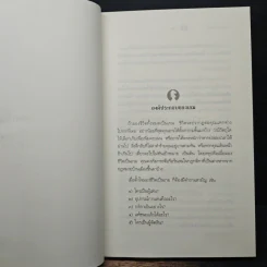 มีชีวิตที่คิดไม่ถึง - ดังตฤณ รูปที่ 9