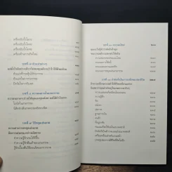 มีชีวิตที่คิดไม่ถึง - ดังตฤณ รูปที่ 8