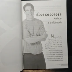 8 Minutes in the Morning 8 นาทีมหัศจรรย์เพื่อหุ่นผอมเพรียว - จอร์จ ครูซ รูปที่ 8