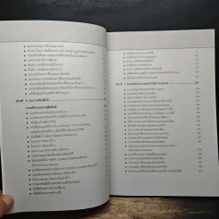 HR FORMS & REPORTS: แบบฟอร์มและรายงานในการบริหารงานทรัพยากรบุคคล - อาจารย์ลัดดา เตมีย์ รูปที่ 9