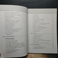 HR FORMS & REPORTS: แบบฟอร์มและรายงานในการบริหารงานทรัพยากรบุคคล - อาจารย์ลัดดา เตมีย์ รูปที่ 8
