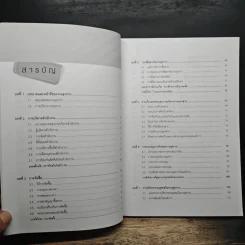 ครบเครื่องเรื่องงานธุรการ - ผศ.วิชัย โดสุวรรณจินดา รูปที่ 7