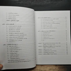 ครบเครื่องเรื่องงานธุรการ - ผศ.วิชัย โดสุวรรณจินดา รูปที่ 8