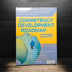 Competency Development Roadmap รูปที่ 1
