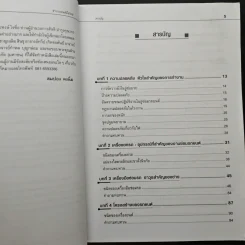 ช่างรถยนต์มือใหม่ - สมปอง คงนิ่ม รูปที่ 7