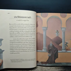 จำแม่น ไม่มีลืม Learn To Remember - Dominic O'Brien รูปที่ 10