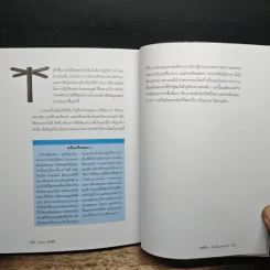 จำแม่น ไม่มีลืม Learn To Remember - Dominic O'Brien รูปที่ 11
