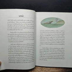 จำแม่น ไม่มีลืม Learn To Remember - Dominic O'Brien รูปที่ 9