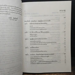 องค์การและการบริการ Organization and management - รองศาสตราจารย์ธงชัย สันติวงษ์ รูปที่ 7
