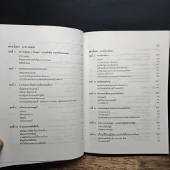 องค์การและการบริการ Organization and management - รองศาสตราจารย์ธงชัย สันติวงษ์ รูปที่ 8