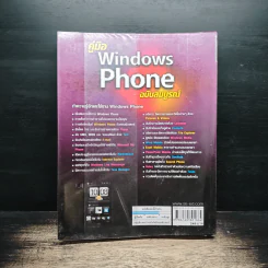 คู่มือ Windows Mobile 6.5 ฉบับสมบูรณ์ รูปที่ 2