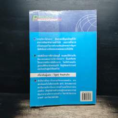 การบริหารโครงการ Project Management รูปที่ 2