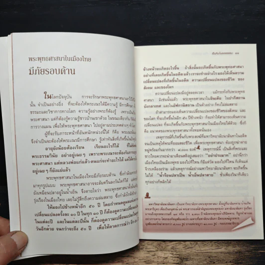 เย็นหิมะในรอยธรรม - สมเด็จพระพุฒาจารย์ (เกี่ยว อุปเสโณ) รูปที่ 8