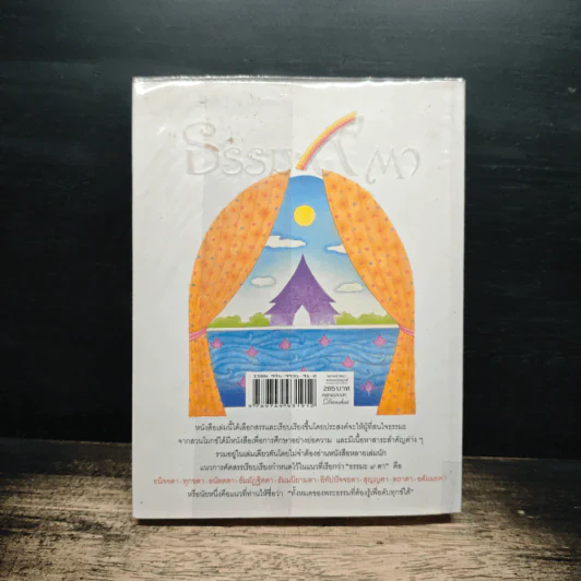 ธรรมะ 9 ตา - พุทธทาสภิกขุ รูปที่ 2
