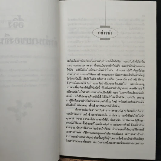 อี้จิง คำทำนายของจีนโบราณ - อำนวยชัย ปฏิพัทธ์เผ่าพงศ์ รูปที่ 9