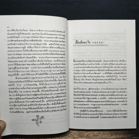 อี้จิง คำทำนายของจีนโบราณ - อำนวยชัย ปฏิพัทธ์เผ่าพงศ์ รูปที่ 10
