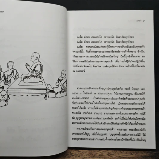 พระวินัย 227 เทศน์ภาคปฏิบัติ - พระอาจารย์จันทรา ถาวโร รูปที่ 9