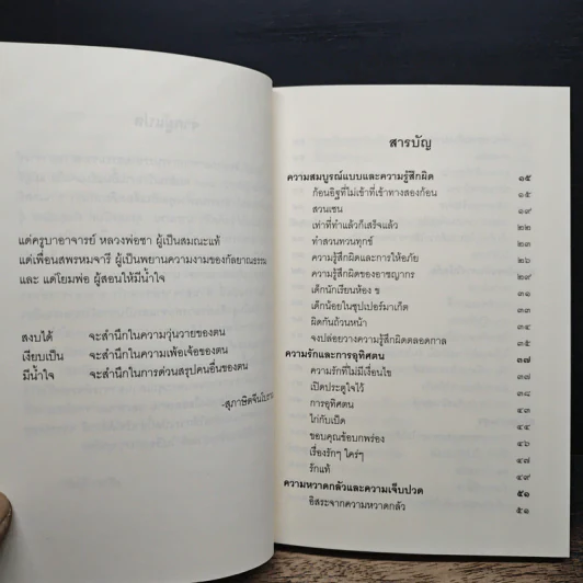 ชวนม่วนชื่น ธรรมะบันเทิงหลายเรื่องเล่า - พระอาจารย์พรหม รูปที่ 7