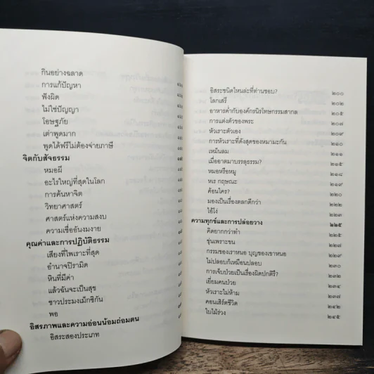 ชวนม่วนชื่น ธรรมะบันเทิงหลายเรื่องเล่า - พระอาจารย์พรหม รูปที่ 9