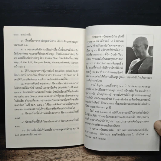 ชวนม่วนชื่น ธรรมะบันเทิงหลายเรื่องเล่า - พระอาจารย์พรหม รูปที่ 11