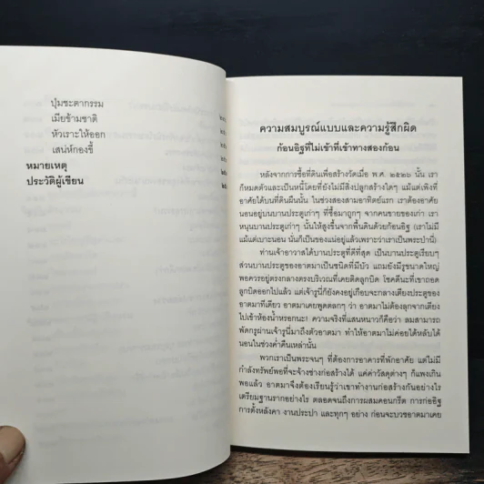 ชวนม่วนชื่น ธรรมะบันเทิงหลายเรื่องเล่า - พระอาจารย์พรหม รูปที่ 10