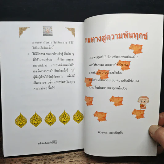 ทำไมต้องไปอินเดีย? - ธีรยุทร เวชเจริญยิ่ง รูปที่ 8