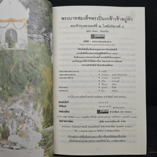 พระบาทสมเด็จพระปิ่นเกล้าเจ้าอยู่หัว - สุนิสา มั่นคง รูปที่ 6