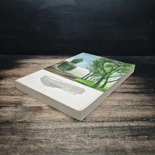คู่มือชาวพุทธ ทำวัตร-สวดมนต์ แปล รูปที่ 4